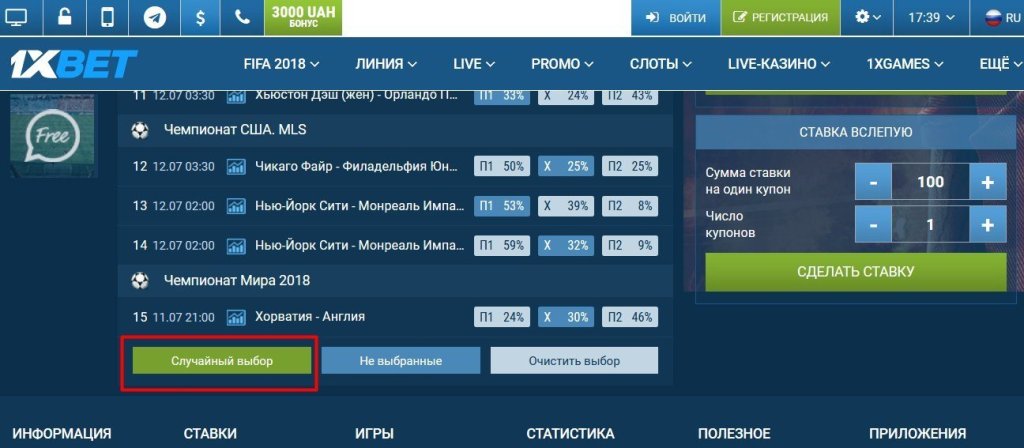 Можно ли выиграть в ТОТО 1XBET?