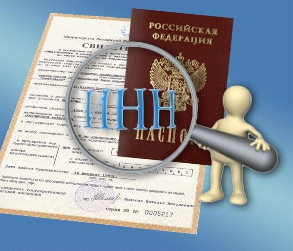 Поиск ИНН гражданина РФ по паспорту через специальный сервис